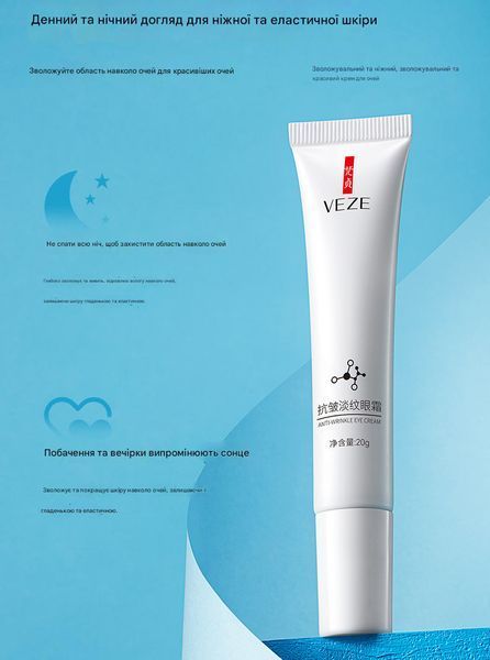 Крем против морщин для кожи вокруг глаз Veze Anti-Wrinkle Eye Cream 20 г 01205 фото