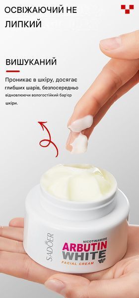 Отбеливающий крем для лица Sadoer Nicotinamide Arbutin White Facial Cream с ниацинамидом и арбутином 50 мл 01213 фото