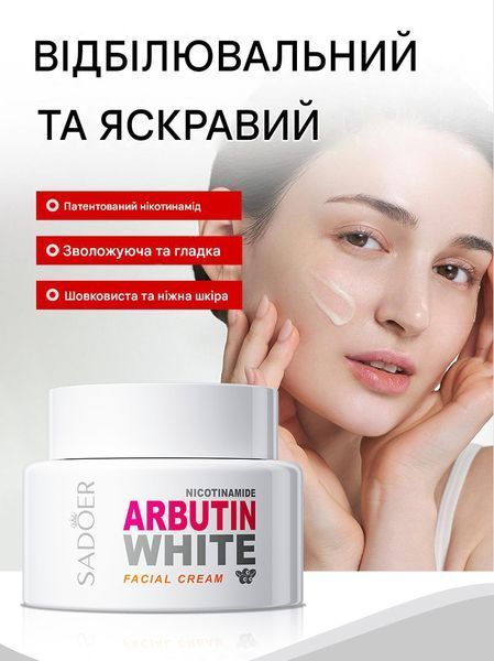 Отбеливающий крем для лица Sadoer Nicotinamide Arbutin White Facial Cream с ниацинамидом и арбутином 50 мл 01213 фото