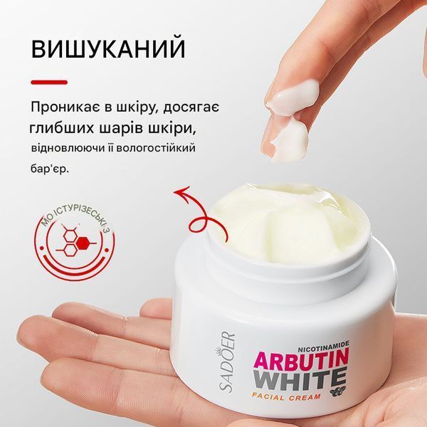 Отбеливающий крем для лица Sadoer Nicotinamide Arbutin White Facial Cream с ниацинамидом и арбутином 50 мл 01213 фото