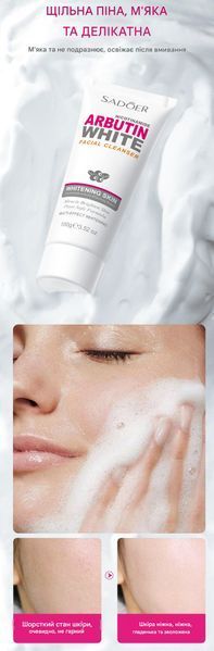Очищающая и осветляющая пенка для умывания Sadoer Nicotinamide Arbutin White Facial Cleanser с ниацинамидом и арбутином 100 мл 01214 фото