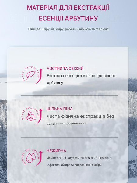 Очищающая и осветляющая пенка для умывания Sadoer Nicotinamide Arbutin White Facial Cleanser с ниацинамидом и арбутином 100 мл 01214 фото