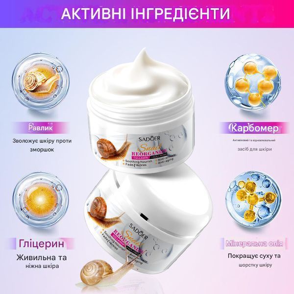 Антивозрастной крем для лица Sadoer Snail Reorganize Collagen Face Cream с коллагеном и экстрактом слизи улитки 100 мл 01187 фото