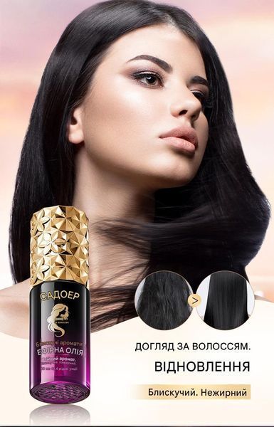Масло для гладкости волос Sadoer Smoothness Fragances Essential Oil 40 мл 01218 фото