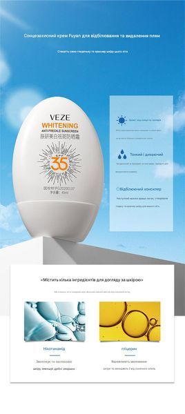 Набір для захисту від сонця Veze SPF 35+ Skin Rejuvenation: Сонцезахисний крем та Зволожуючий засіб для обличчя 01221 фото