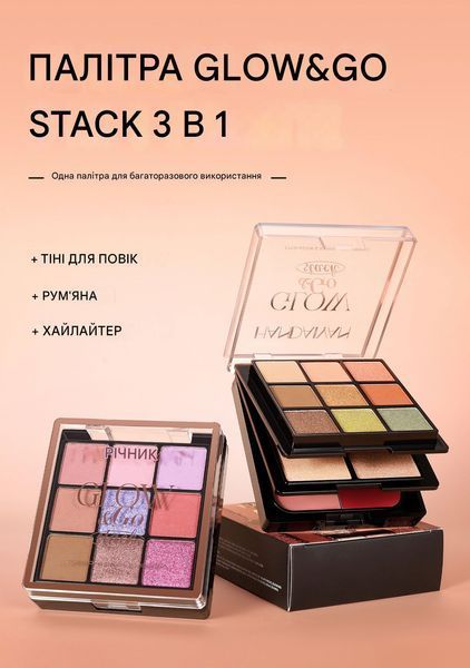 Палетка теней для век, румян и хайлайтера Handaiyan Glow&Go Stack Eyeshadow Blush Highlighter 3 in 1 Palette 02 01153 фото